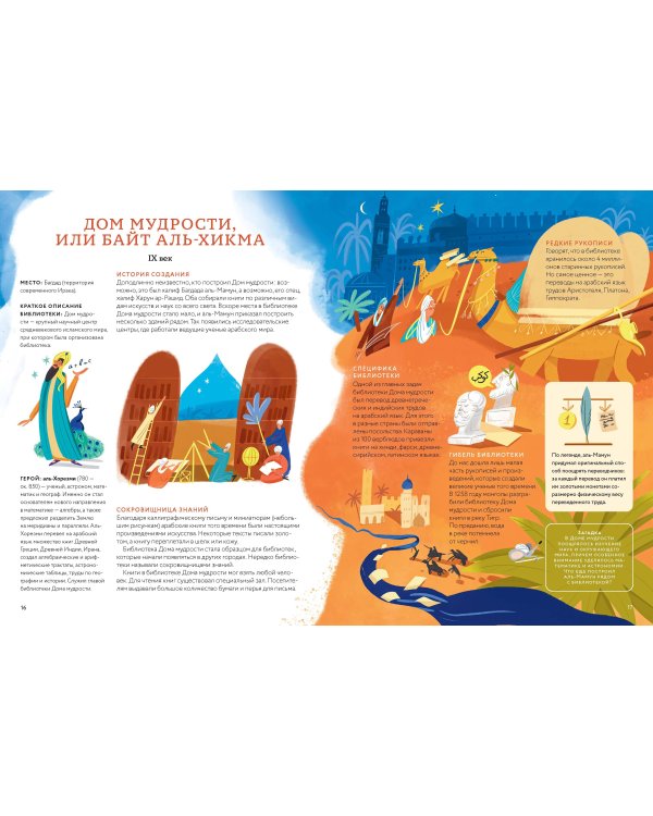 История библиотек. От глиняных табличек до медиапространств