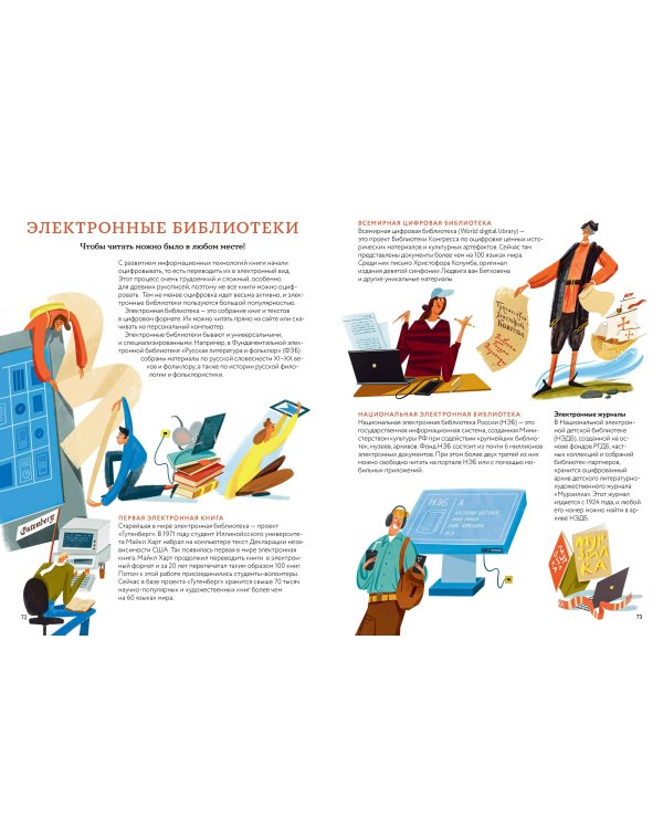 История библиотек. От глиняных табличек до медиапространств