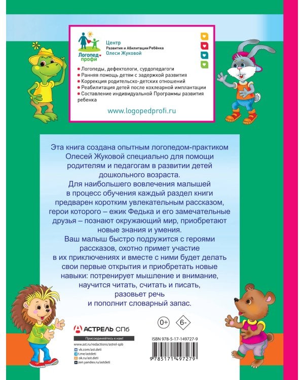 Самые важные упражнения для подготовки к школе