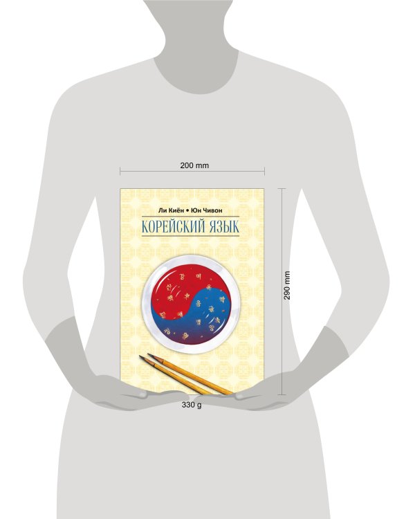 Корейский язык.Курс д/самостоятельного изучения д/начинающих.Ступень 2.