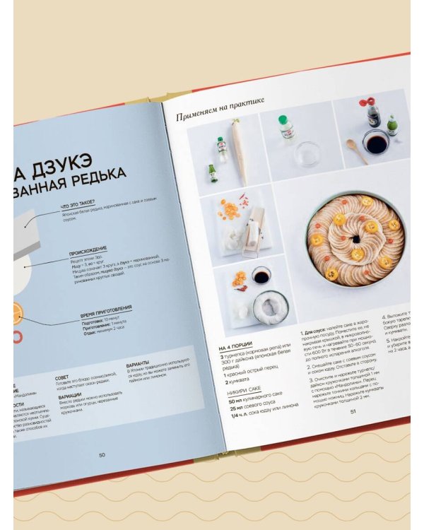 Умами. Японская кухня. В шагах и в тонкостях