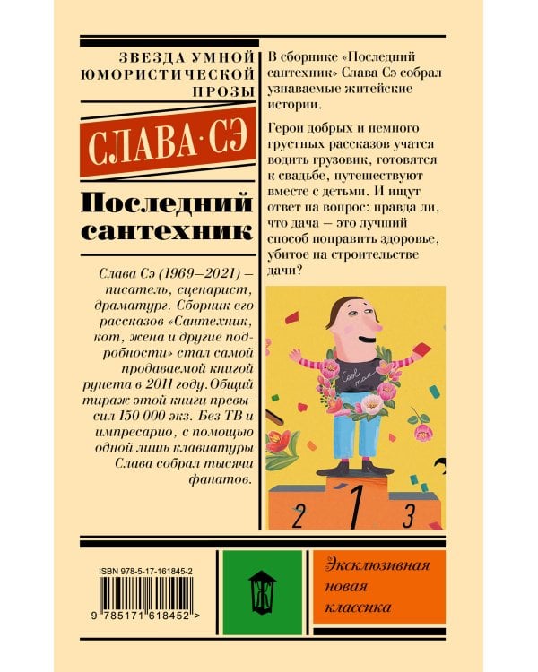 Последний сантехник