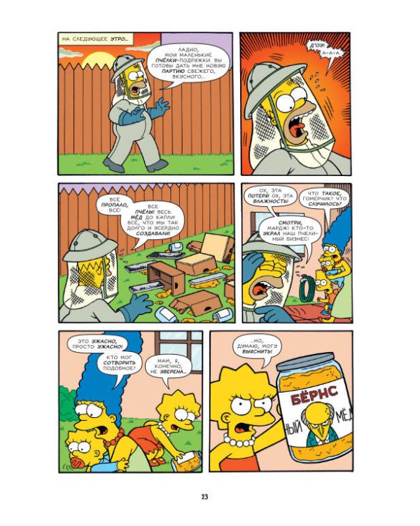 Симпсоны. Антология. Том 2