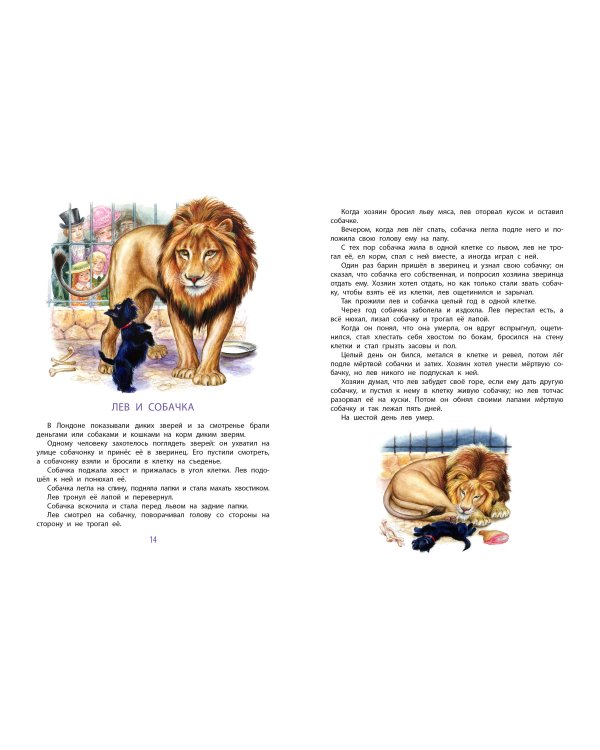 Сказки. Басни. Были