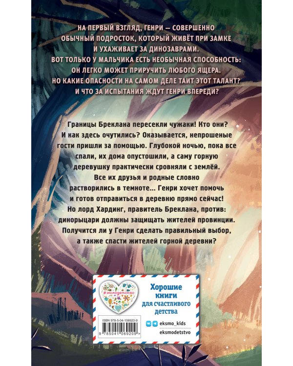 Украденная деревушка (#2)