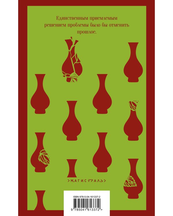 Искупление