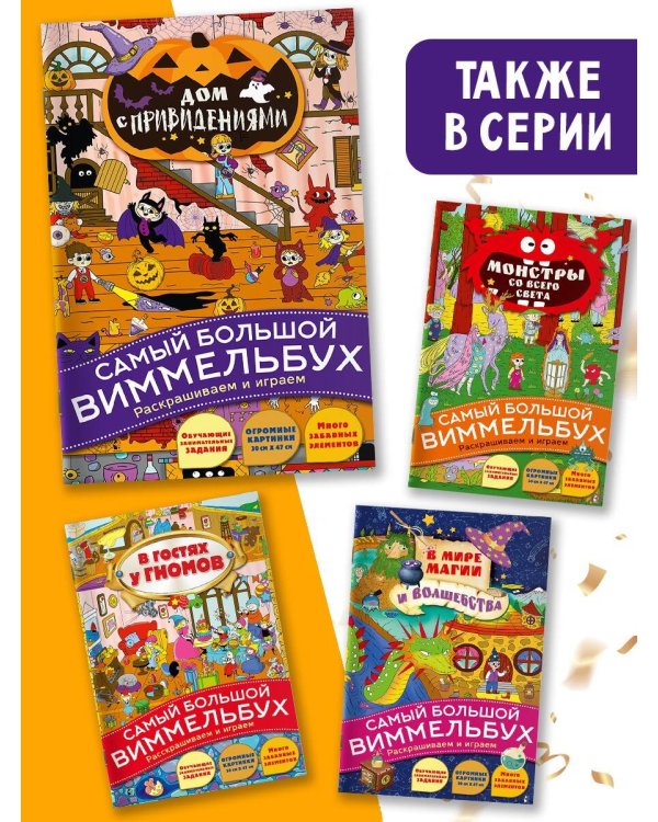 Дом с привидениями