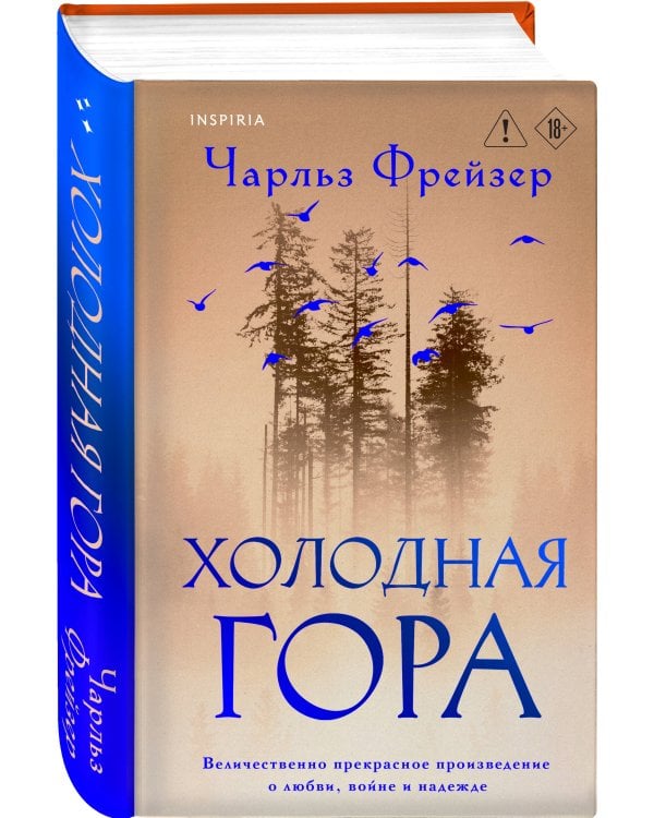 Холодная гора