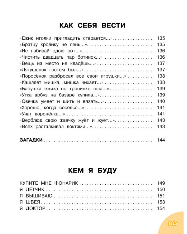 Читаем малышу от 2 до 5 лет