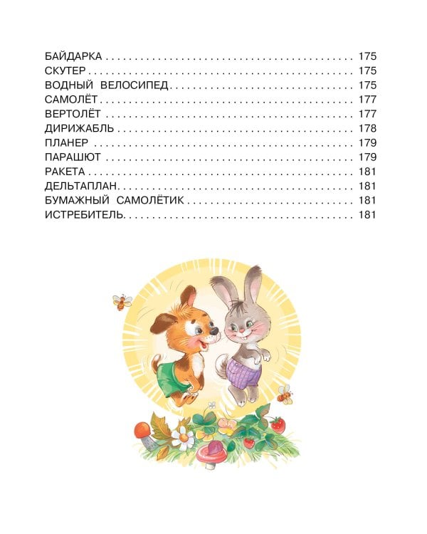 Читаем малышу от 2 до 5 лет