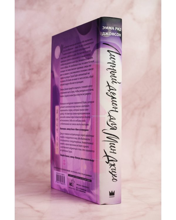 Личный демон для Мин Джихо