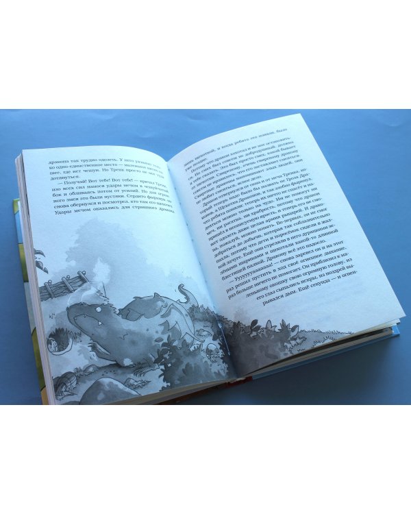 Как Тренк спас дракона (#2)