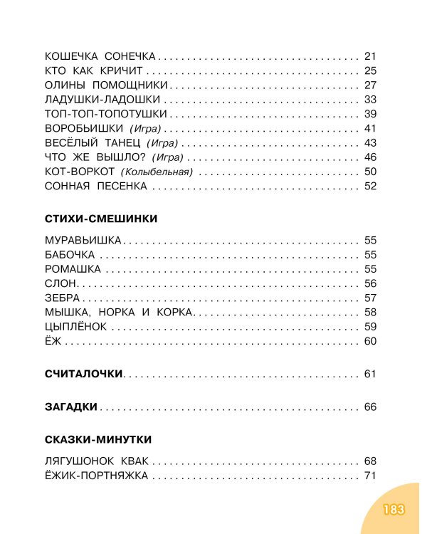 Читаем малышу от 2 до 5 лет