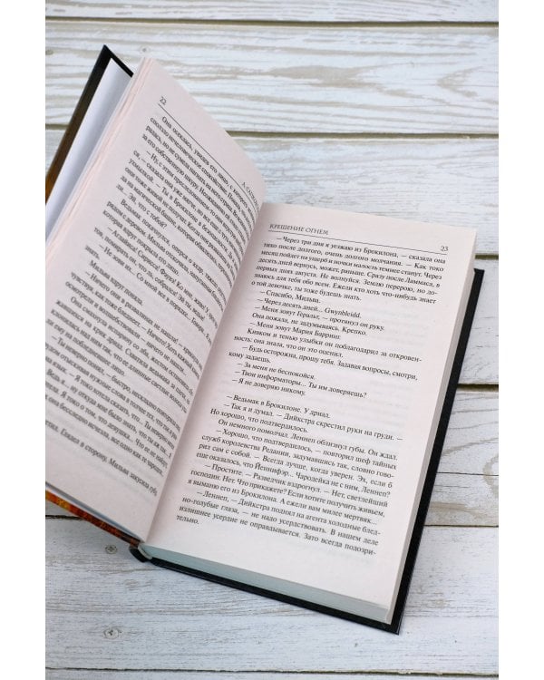 Крещение огнем