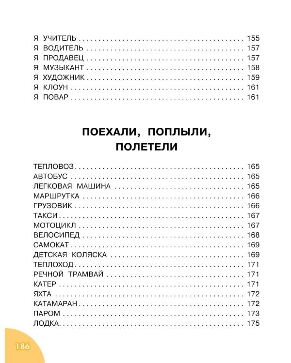 Читаем малышу от 2 до 5 лет