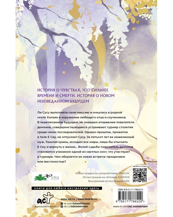 Светлый пепел луны. Книга 3 (коллекционное издание)