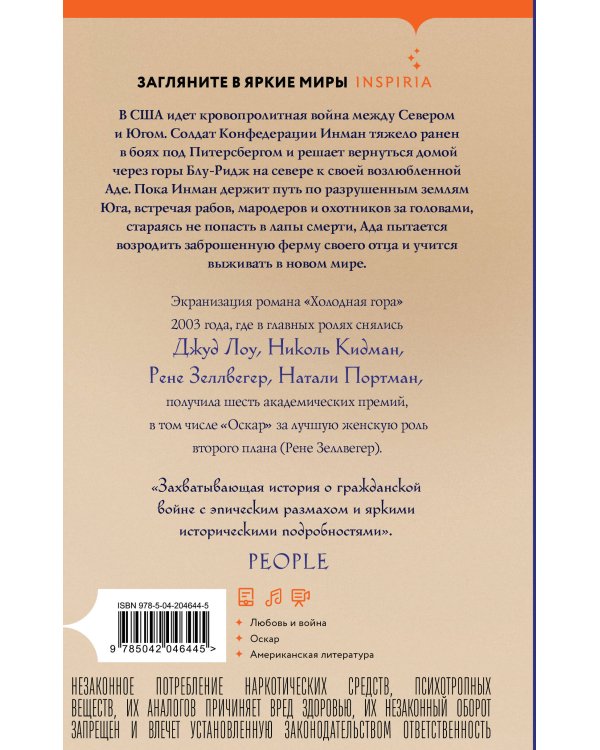 Холодная гора