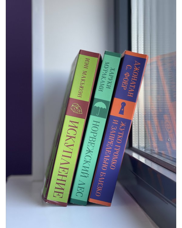 Искупление