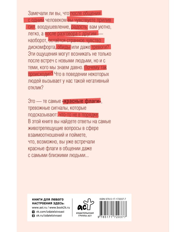 Рэд Флаг: как распознать тревожные сигналы в общении и защитить свои границы