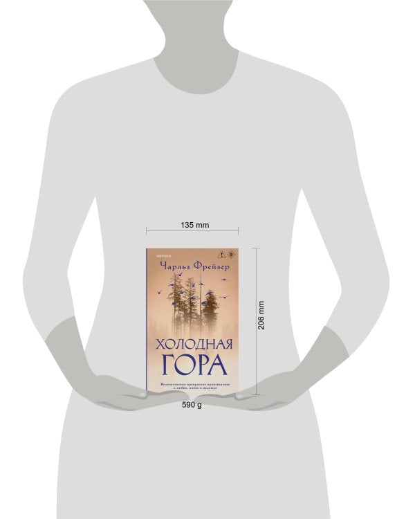 Холодная гора