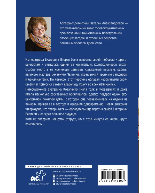 Тайна старой графини