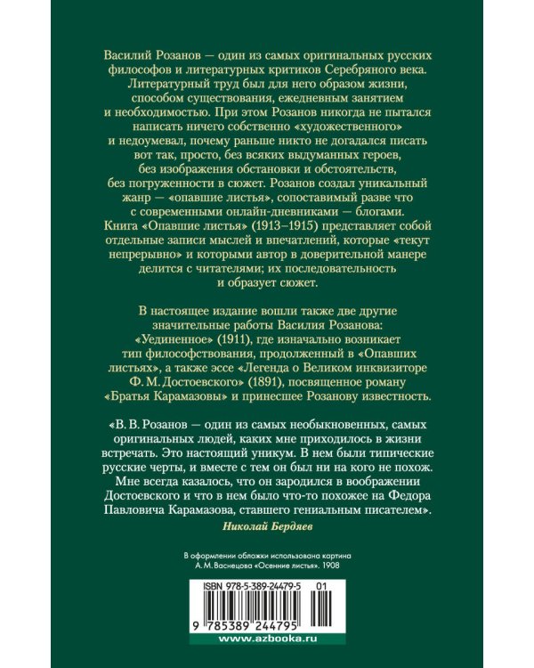 Опавшие листья