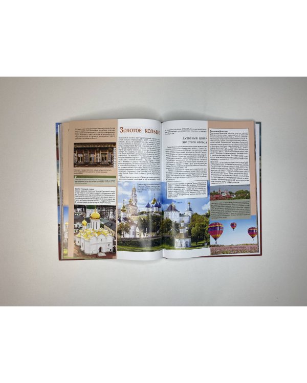 Лучшие места мира и России