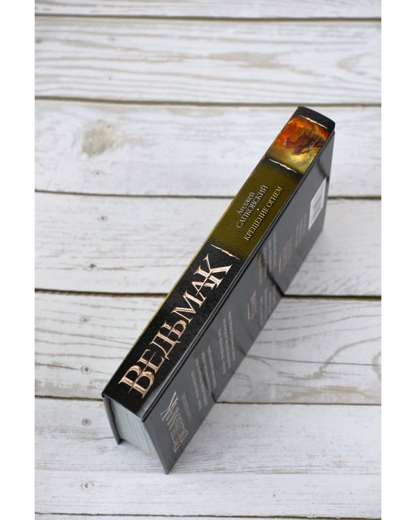 Крещение огнем