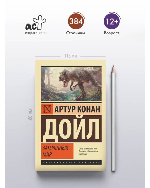 Затерянный мир