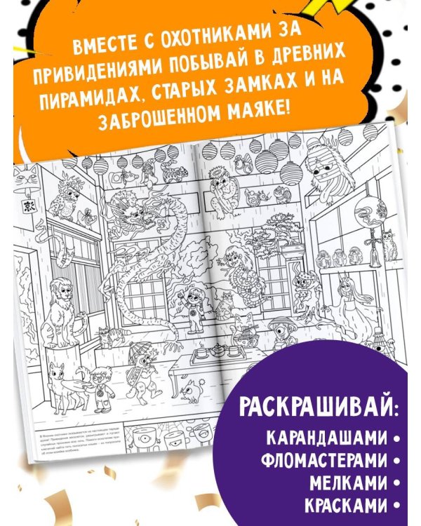 Дом с привидениями