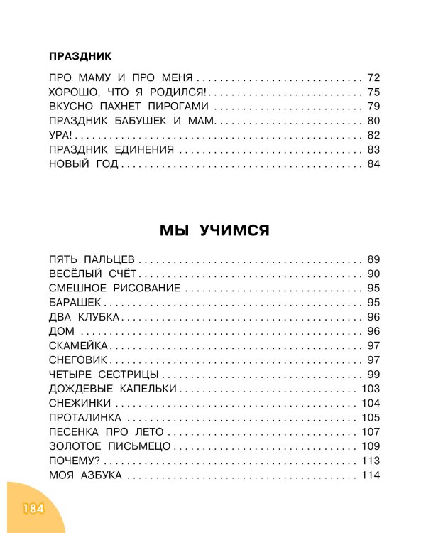 Читаем малышу от 2 до 5 лет