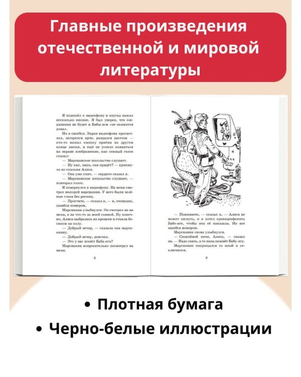 Девочка с Земли (ил. Е. Мигунова)