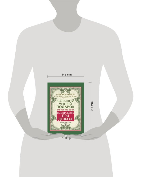 Большой умный подарок для тех, кто хочет всегда быть при деньгах