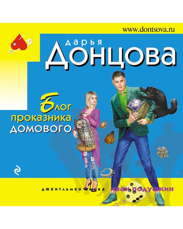 Блог проказника домового