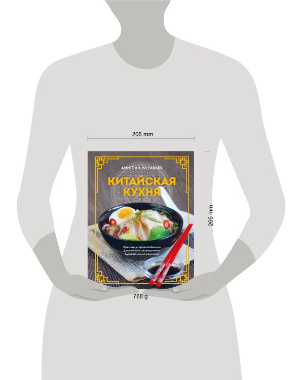 Китайская кухня. Принципы приготовления, доступные ингредиенты, аутентичные рецепты