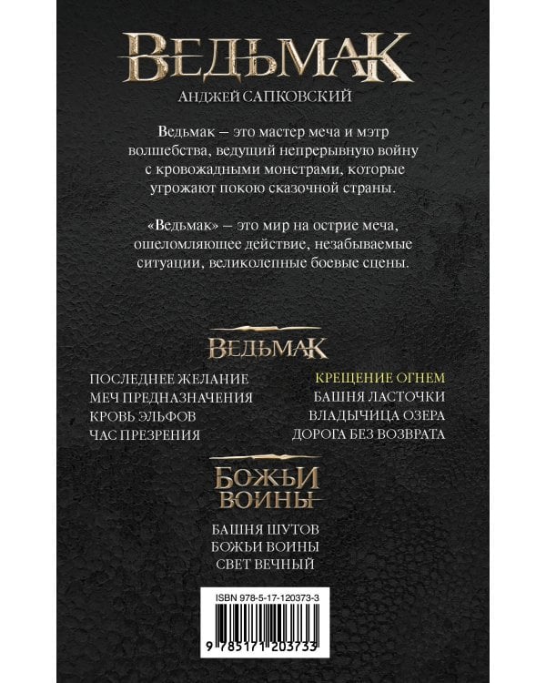 Крещение огнем