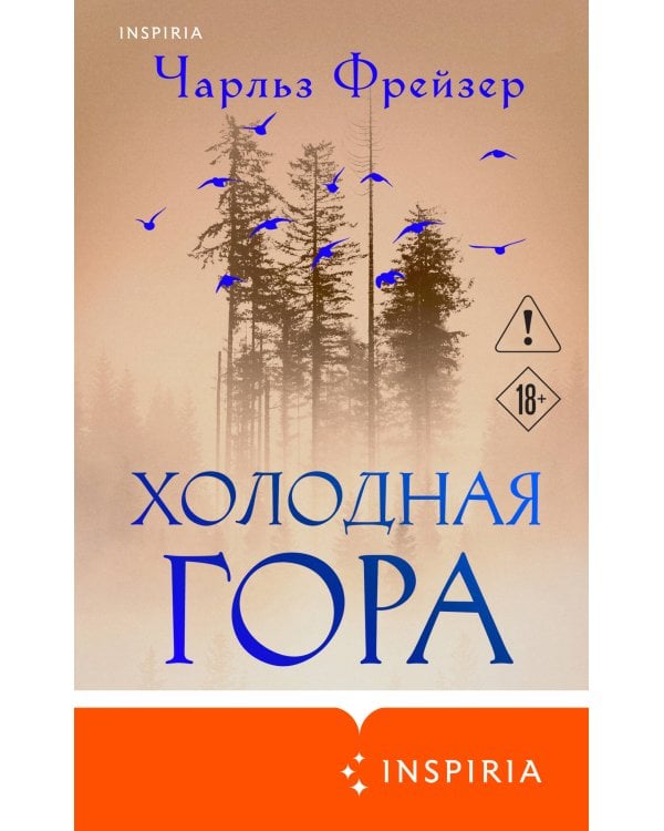 Холодная гора