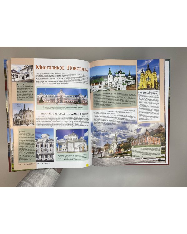 Лучшие места мира и России