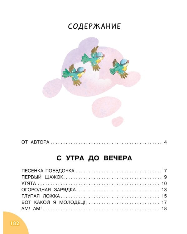 Читаем малышу от 2 до 5 лет