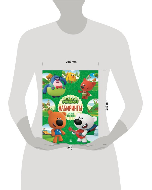 Ми-ми-мишки. N 2202. Лабиринты