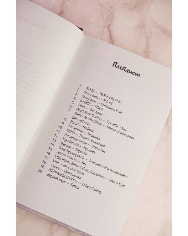 Личный демон для Мин Джихо