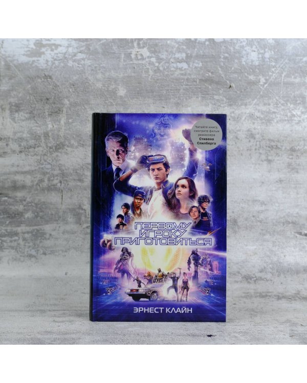 Первому игроку приготовиться