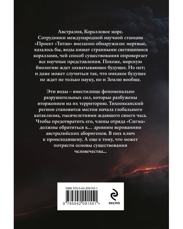 Волна огня (Сигма, #17)