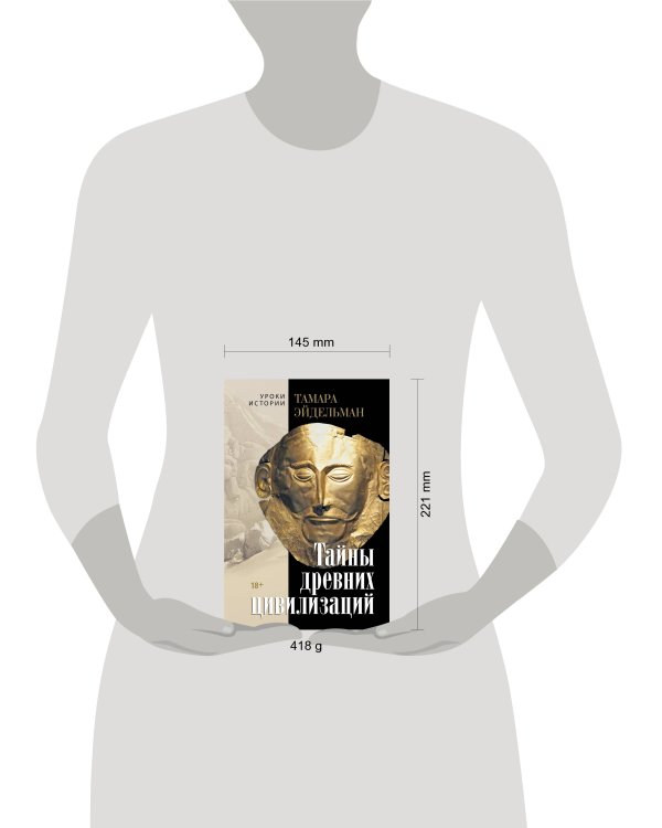 Тайны древних цивилизаций