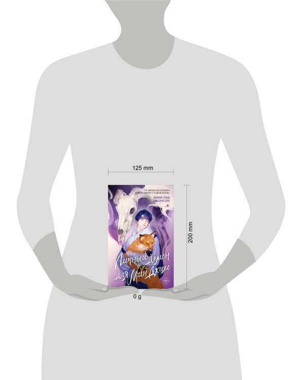 Личный демон для Мин Джихо