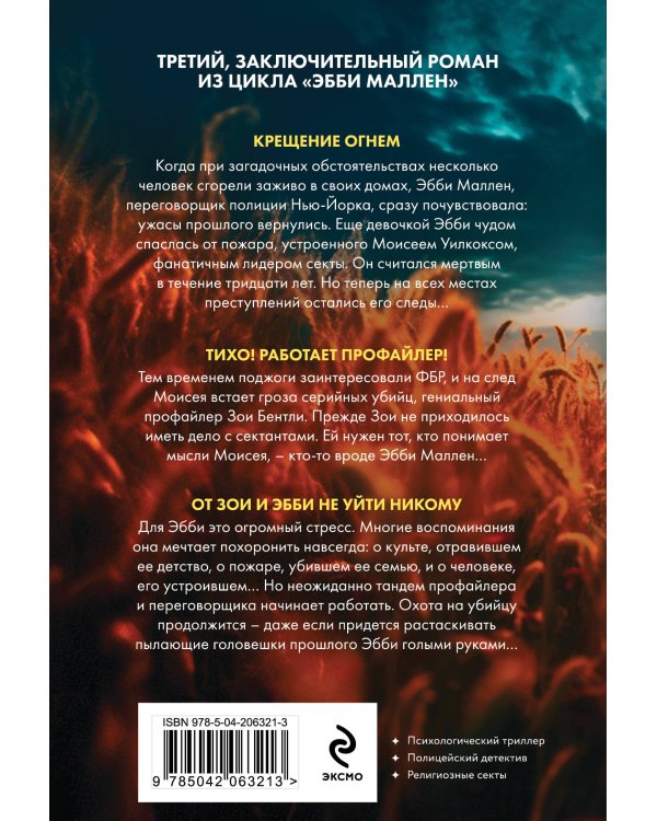 Пламя одержимости (#3)