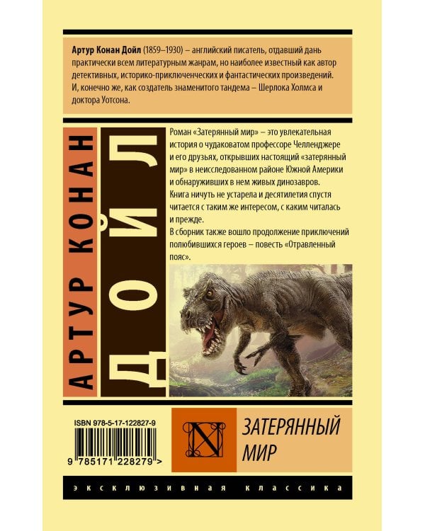 Затерянный мир