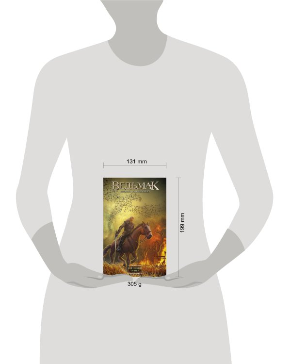 Крещение огнем