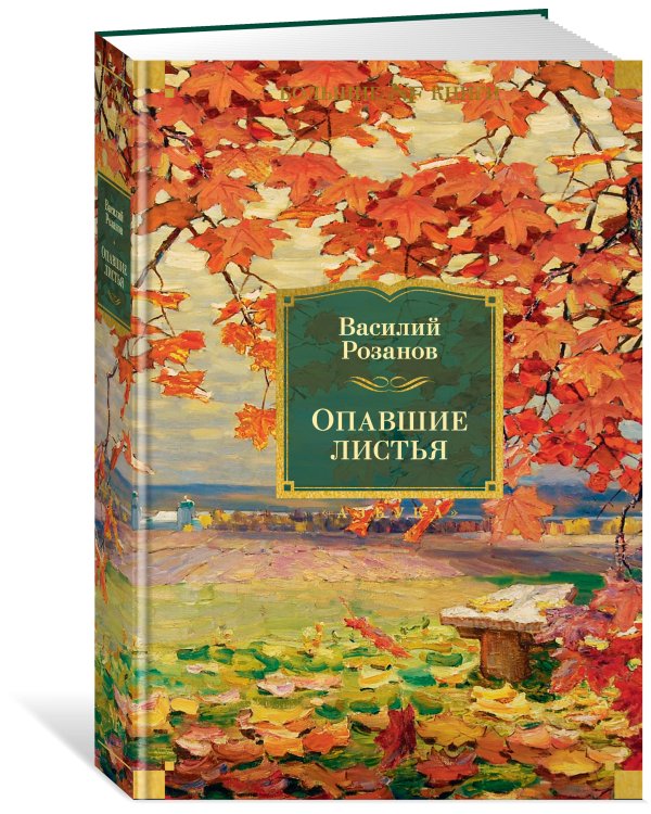 Опавшие листья