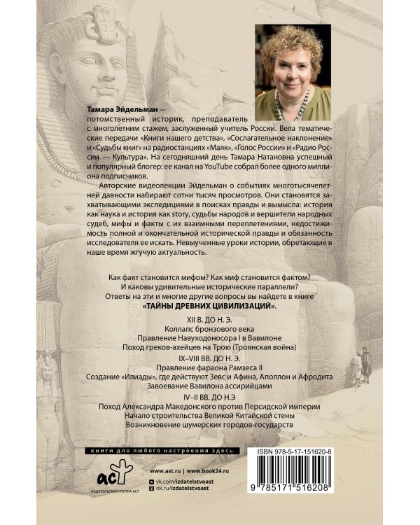 Тайны древних цивилизаций